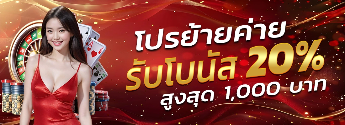 tiger126 แจกเครดิตฟรี-bonus-20