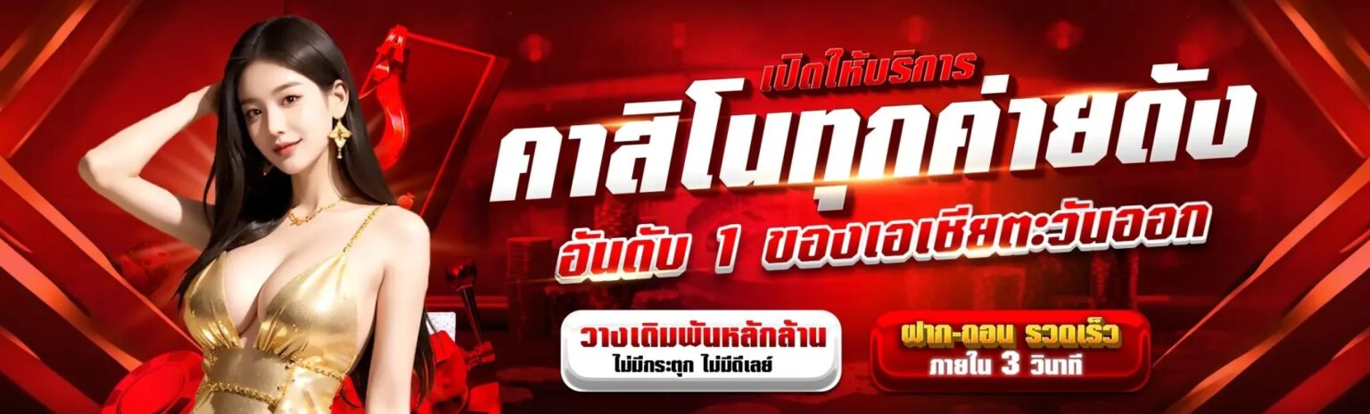 สมัคร TIGER126 เล่นได้ทุกเกม สล็อต คาสิโน กีฬา ครบวงจร