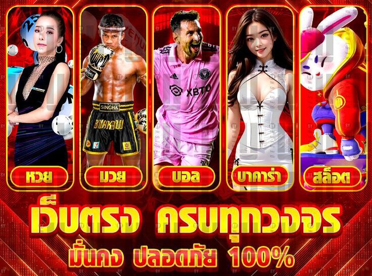 เว็บตรงครบวงจร
